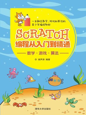 cover image of Scratch编程从入门到精通